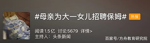 妈妈为大一女儿招保姆,看到条件,网友坐不住了……插图2 妈妈为大一女儿招保姆,看到条件,网友坐不住了……插图2