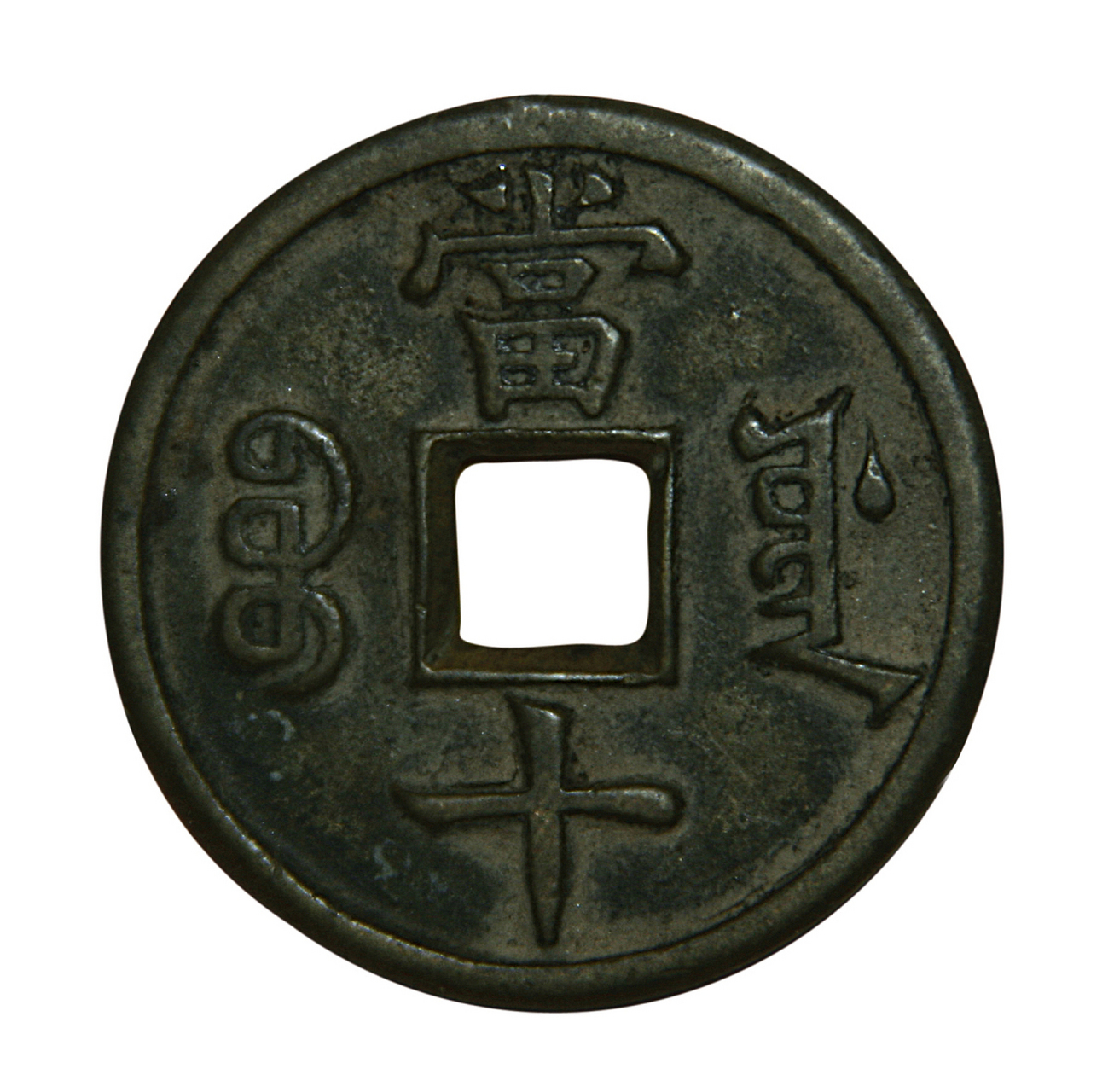 咸丰重宝当十价值2000到80000元不等.