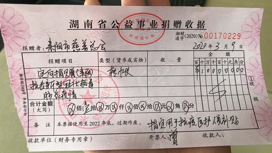 湖南爱眼公益基金会向耒阳抗疫医护人员捐赠10万元