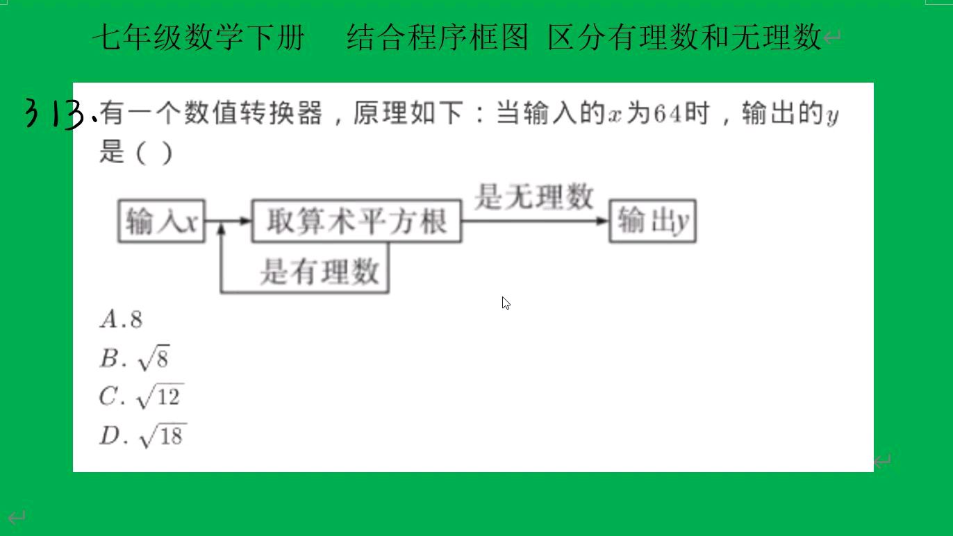 [图]人教版数学七年级下册区分有理数和无理数,结合程序框图