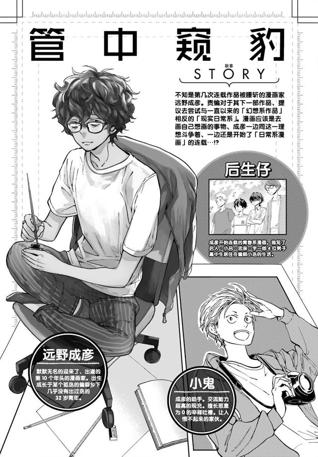 管中窥豹第11话 下拉式 管中窥豹 大树漫画