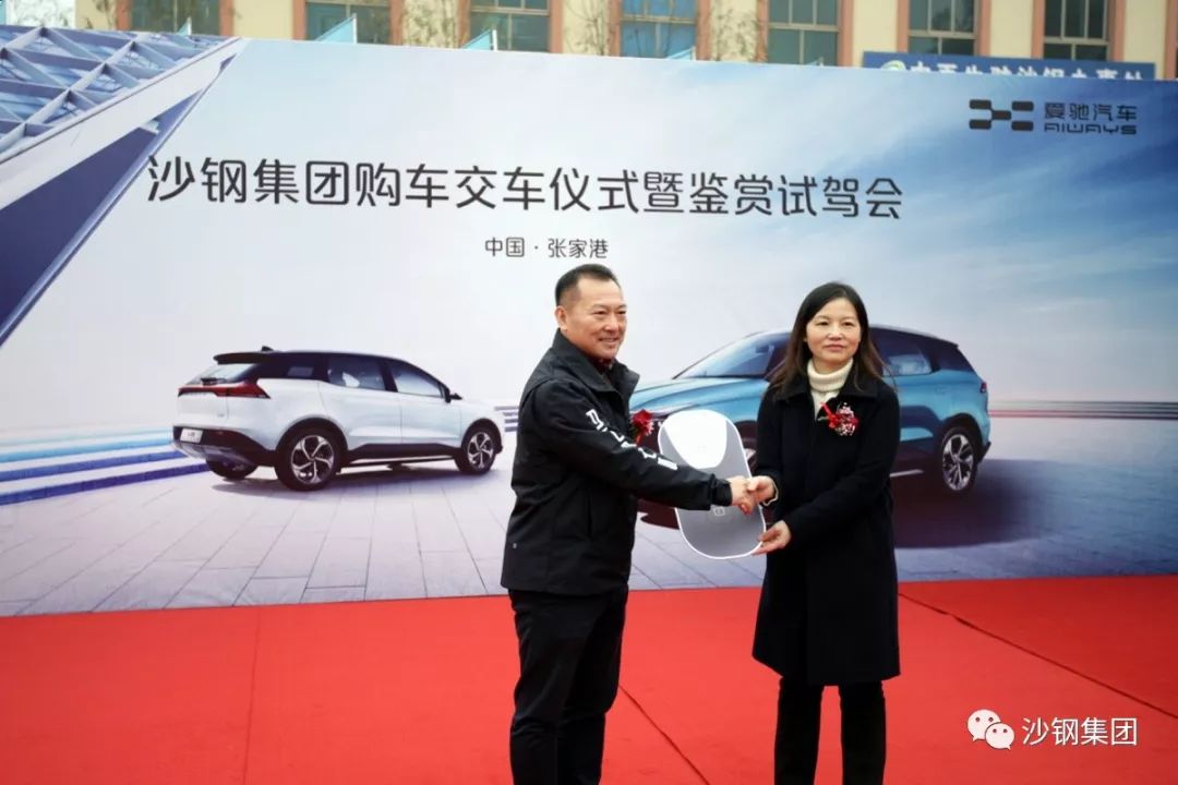 沙钢13辆爱驰u5智能电动汽车奖"功臣"!