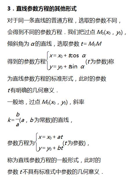 高中数学要求知识点:坐标系与参数方程