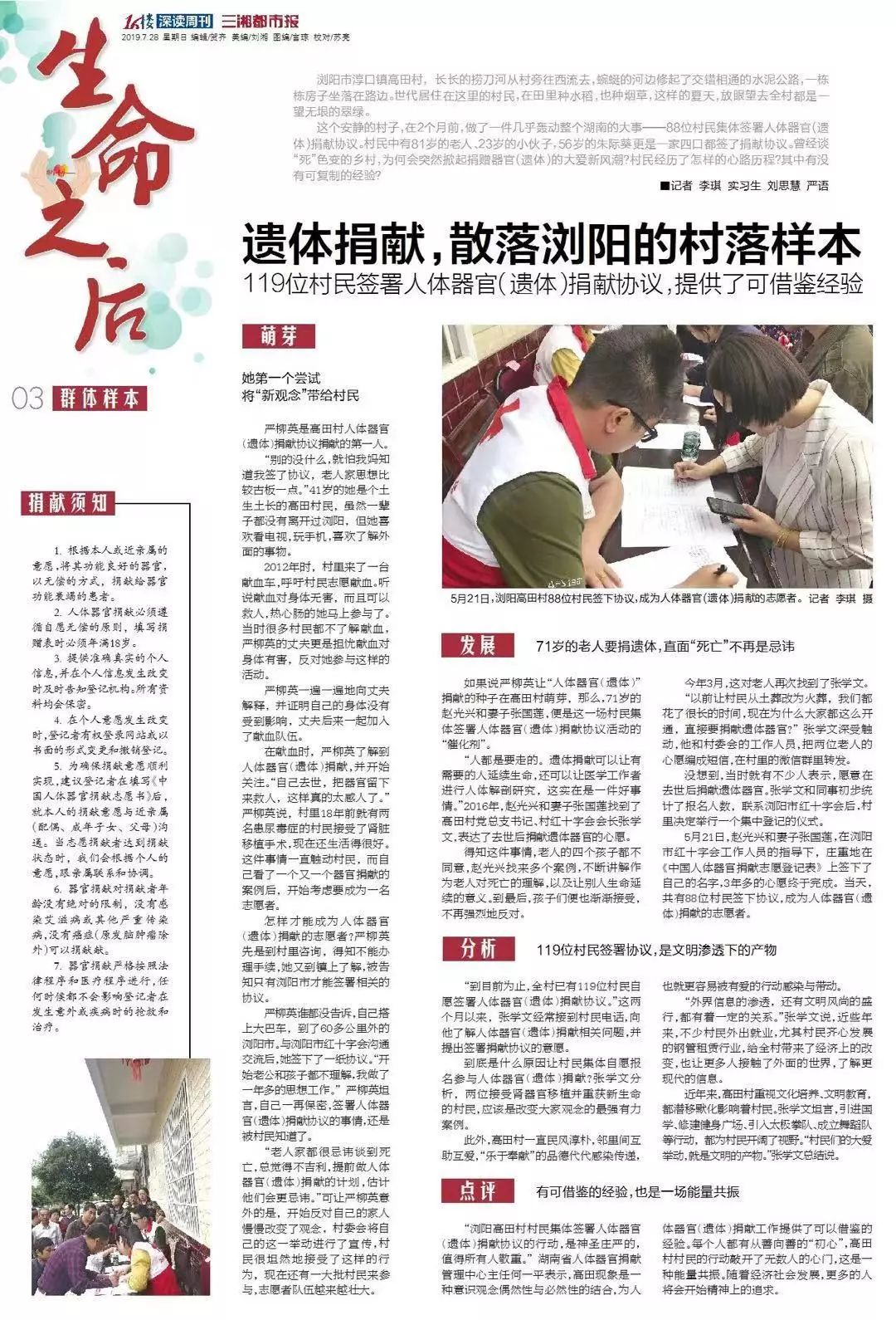 深读丨致敬大体老师晚霞和晨曦一样都会光照人间