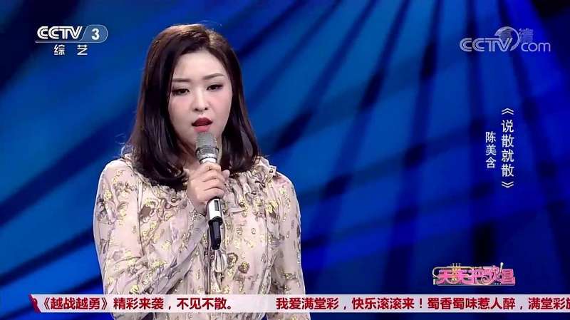 美女歌手陈美含演唱说散就散动听的歌声好听到了极点