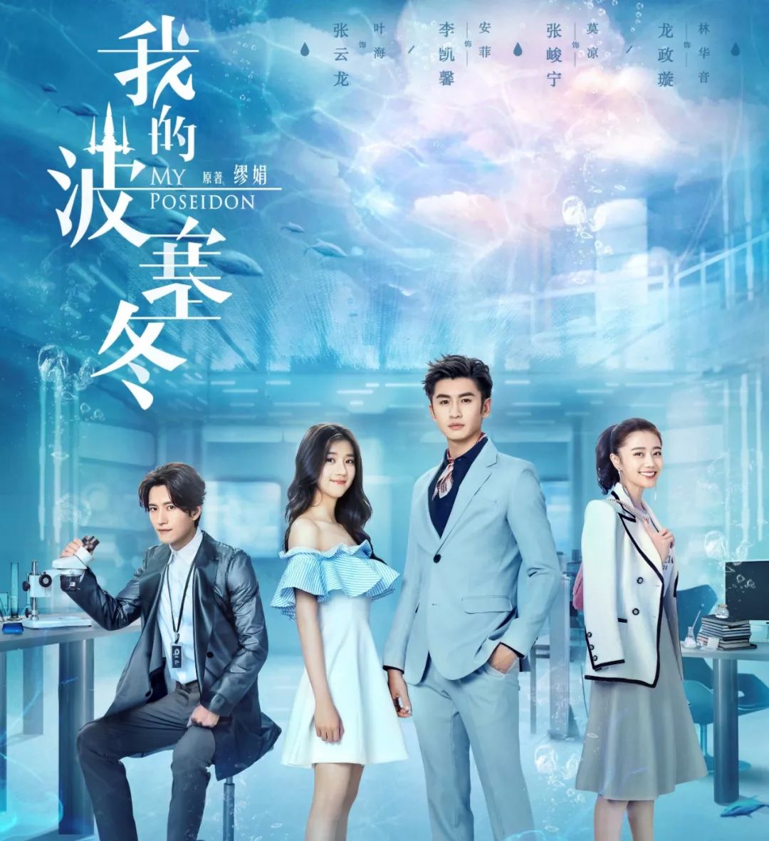 《我的波塞冬》:张云龙带你吃"海洋口味"的狗粮,可甜可咸