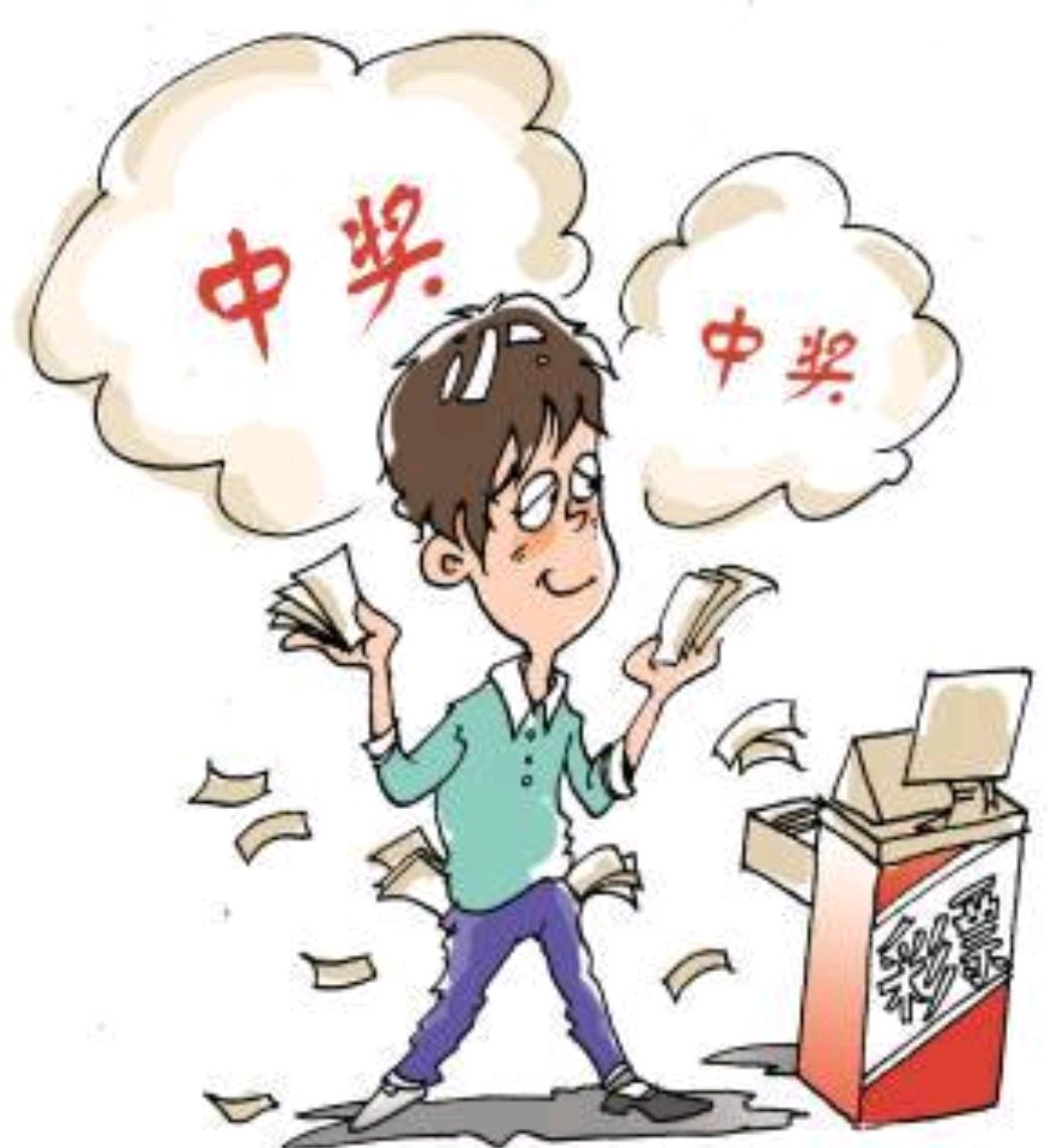 彩票中奖500万,想想该去做点啥?