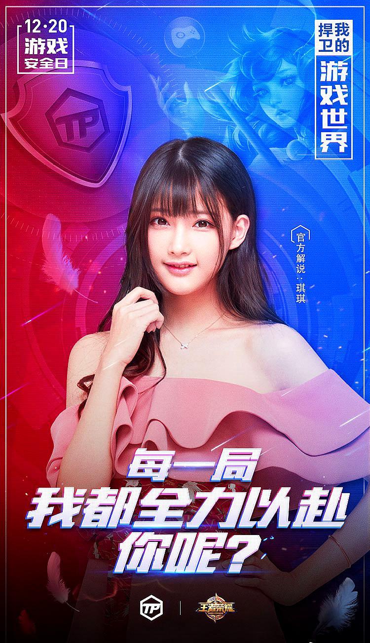 kpl:忍不住想呵护的小可爱,电竞美女集锦——解说 琪琪