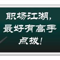阿齐在职场
