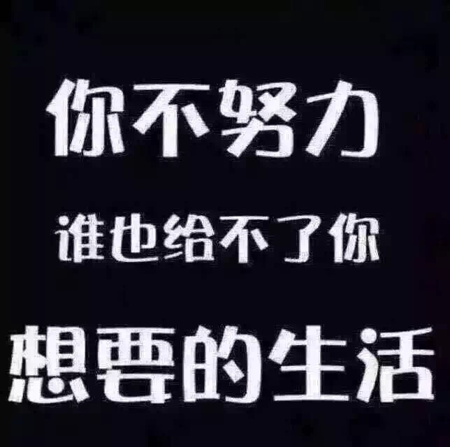 你拼命赚钱的样子虽然狼狈,但你自己靠自己的样子真的很美!