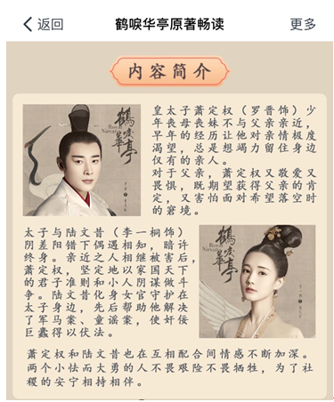 《鹤唳华亭》热播圈粉剧迷书迷看原著小说用户环比增长552%