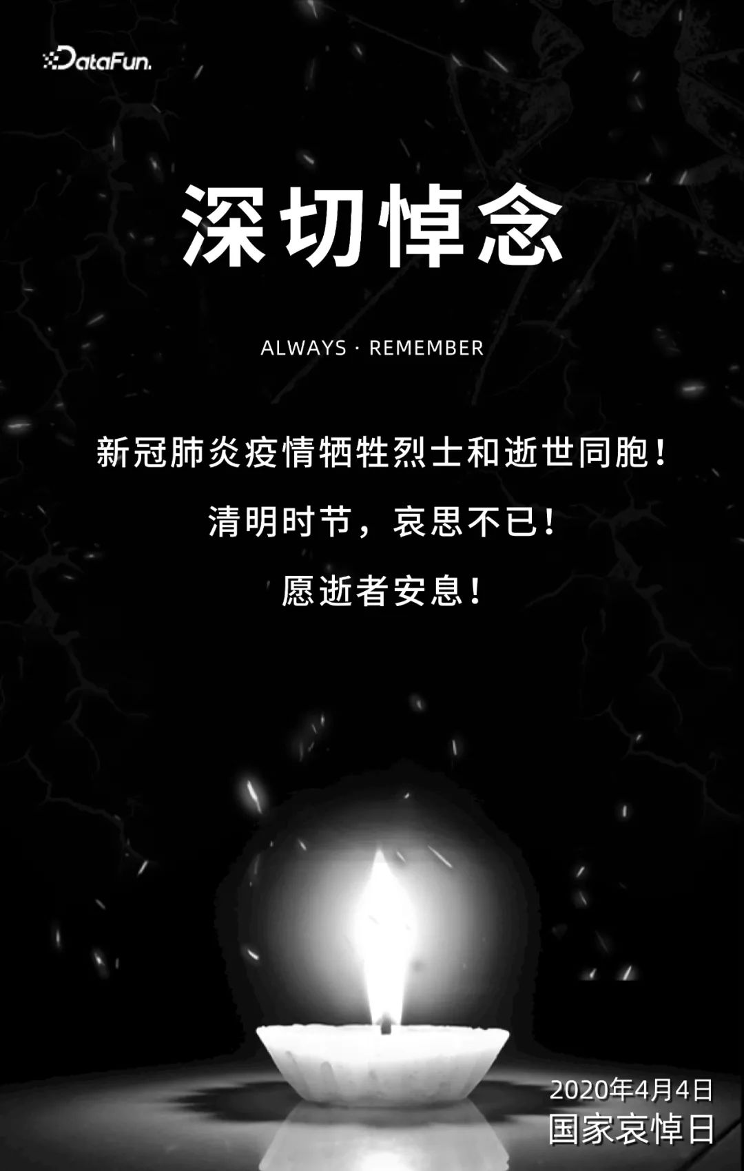 铭记英雄,缅怀同胞