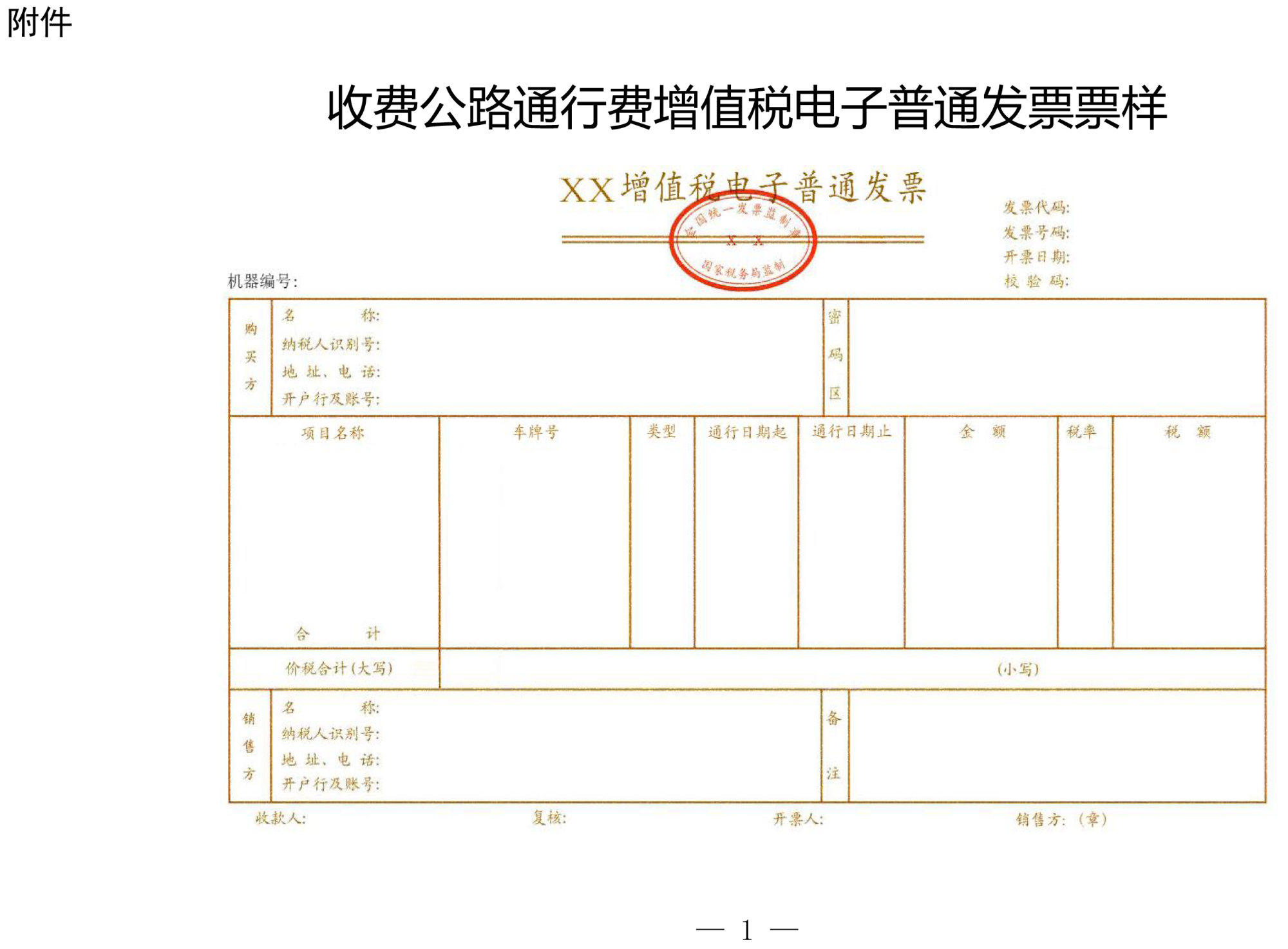 4月起,etc缴费国家统一电子发票,不再开具纸质票据!怎么开票?