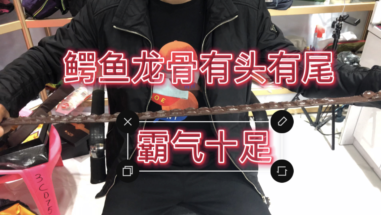 客户订了一条鳄鱼龙骨十分霸气给大伙欣赏一下