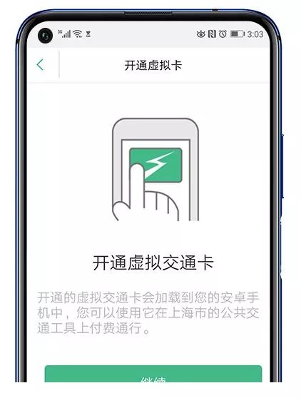 「提示」华为部分手机开通虚拟上海交通卡,年底前免开卡费