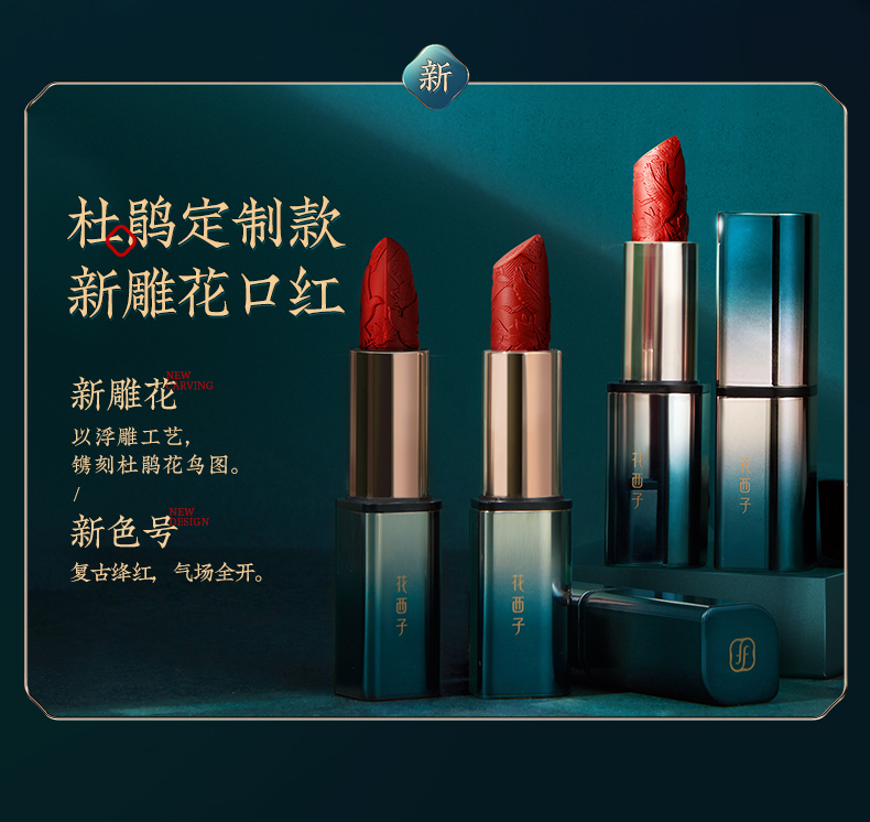 花西子雕花口红,最美口红