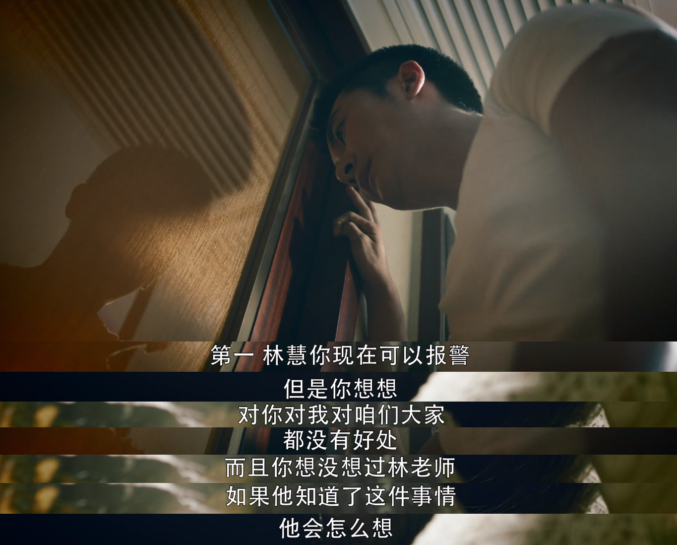 《冷案》:林慧为什么不选择报案?