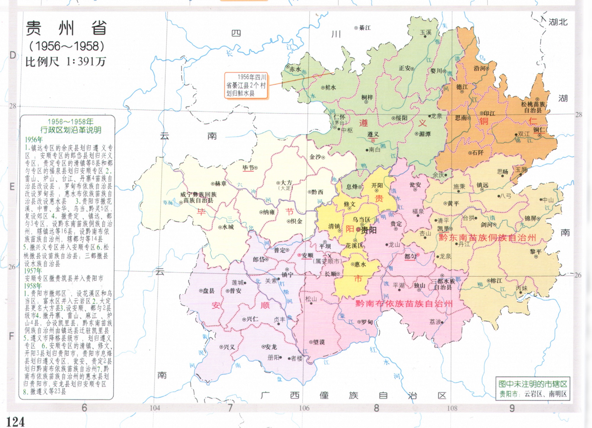 1956-1958年贵州地图,出现了黔东南和黔南自治州.