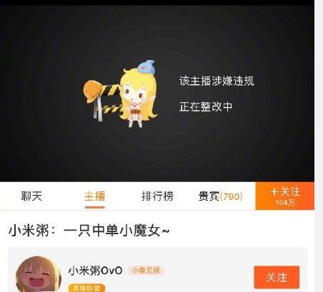 游戏主播公然调侃宜宾地震,这是人说的话吗