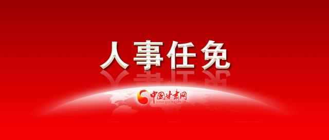 漆文忠任陇南市副市长