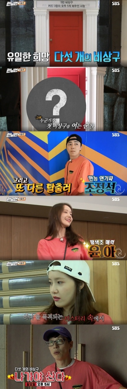 《running man》林允儿本周日登场!八色鸟魅力提高期待值