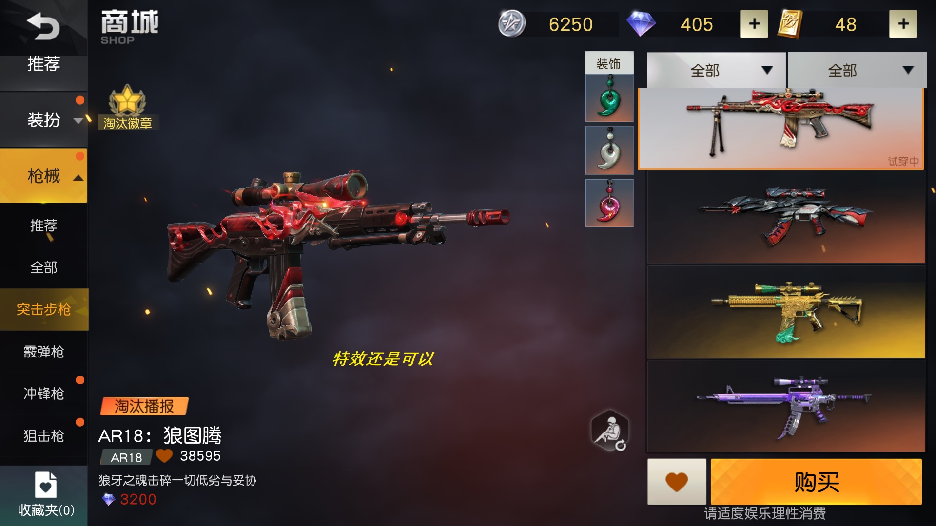 揭秘!荒野行动手游:游戏中的枪械皮肤,狼图腾ar18