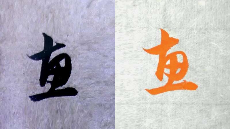毛笔书法入门,“惠”字行书与草书写法,赵孟頫名帖例字讲解,文化,艺术,好看视频