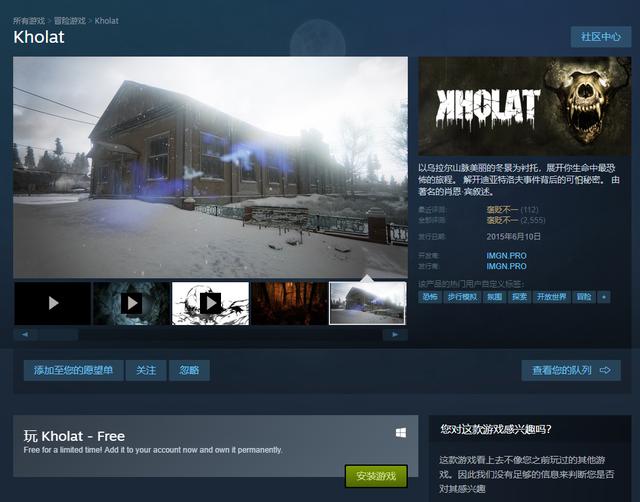 steam今日再送喜加一:恐怖游戏《乌拉尔山》免费领取