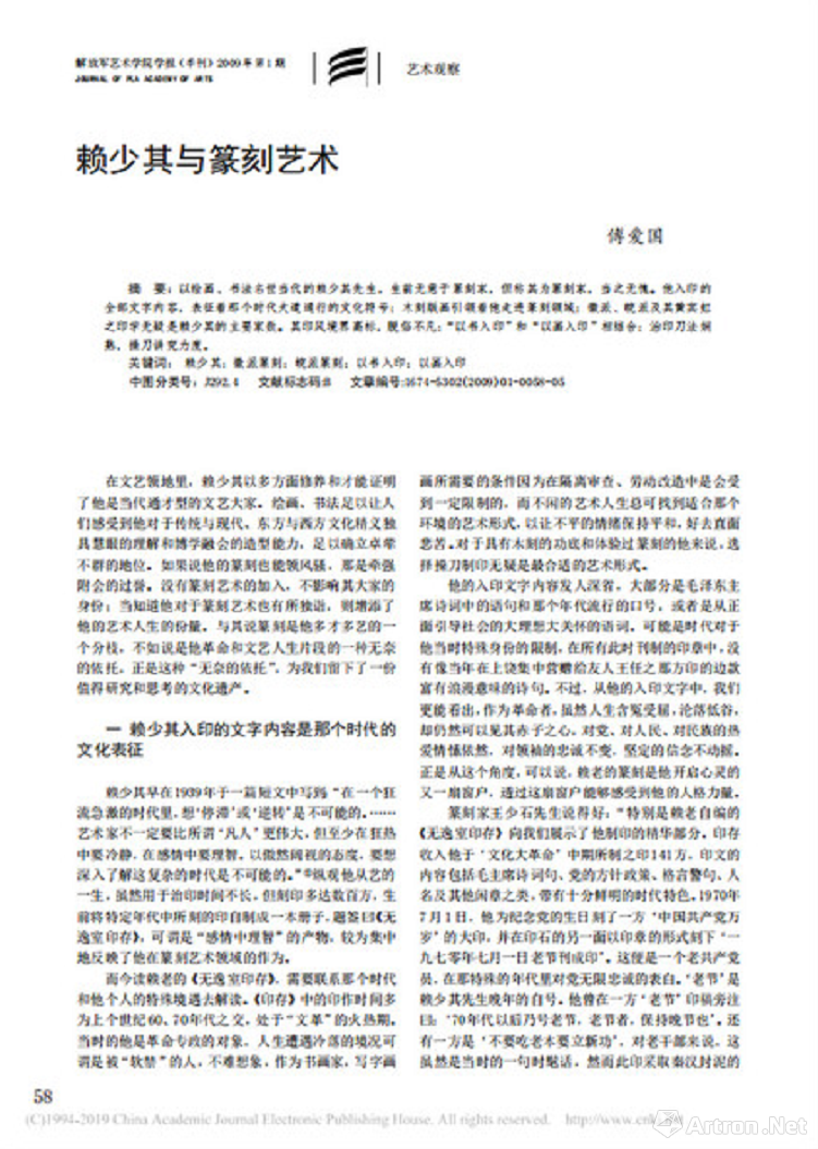 傅爱国书法艺术展在合肥开幕 "弘道养正"总结其书画创作与学术研究