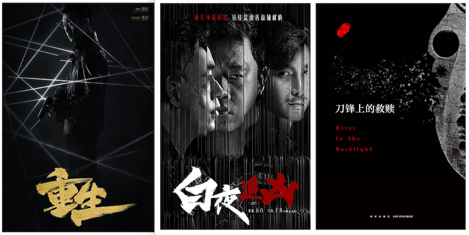 九年打磨,指纹为"白夜宇宙"布下一盘怎样的棋局?