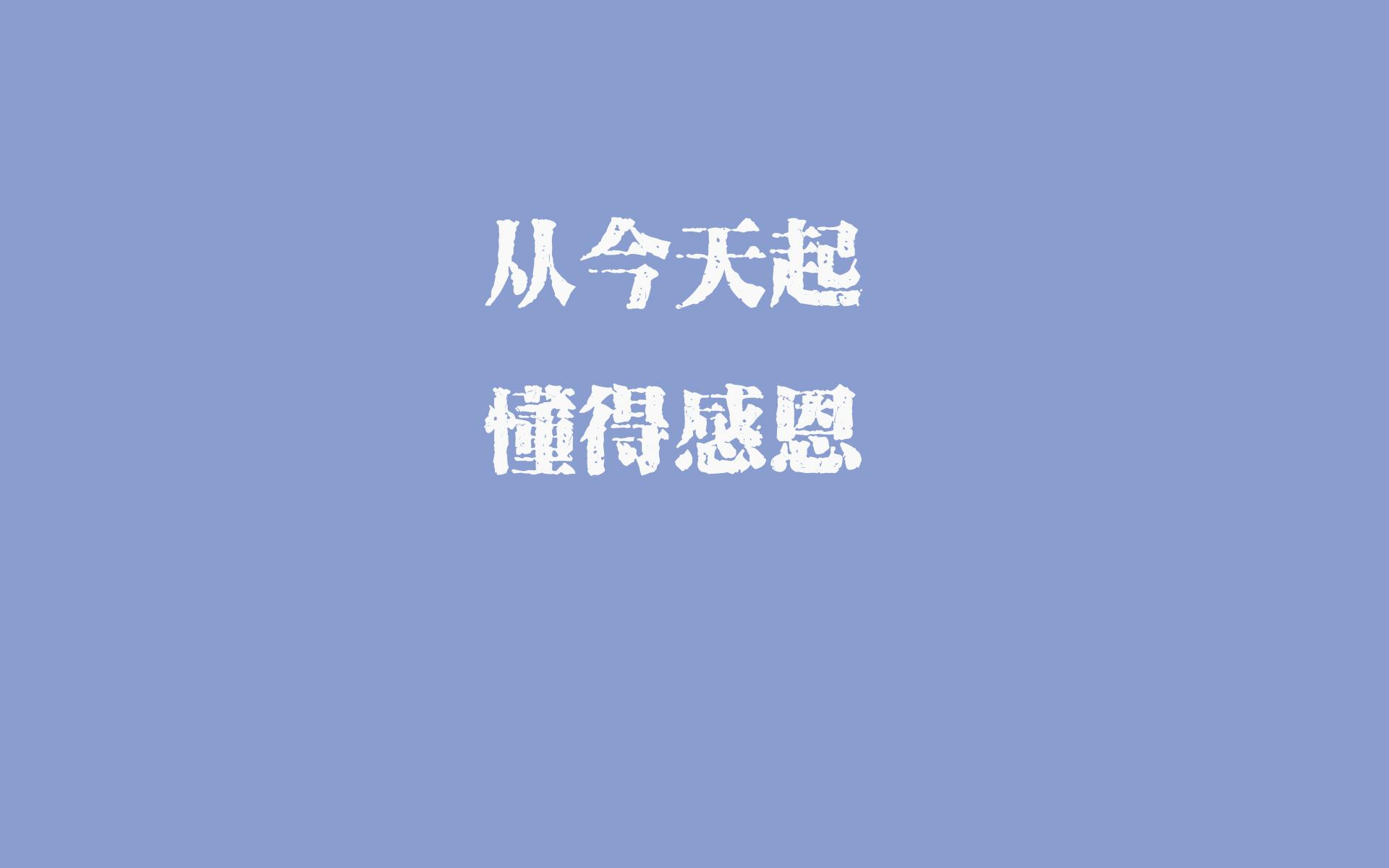 珍惜主动教你知识的人