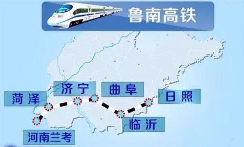 鲁南高铁菏兰段可研报告获批复