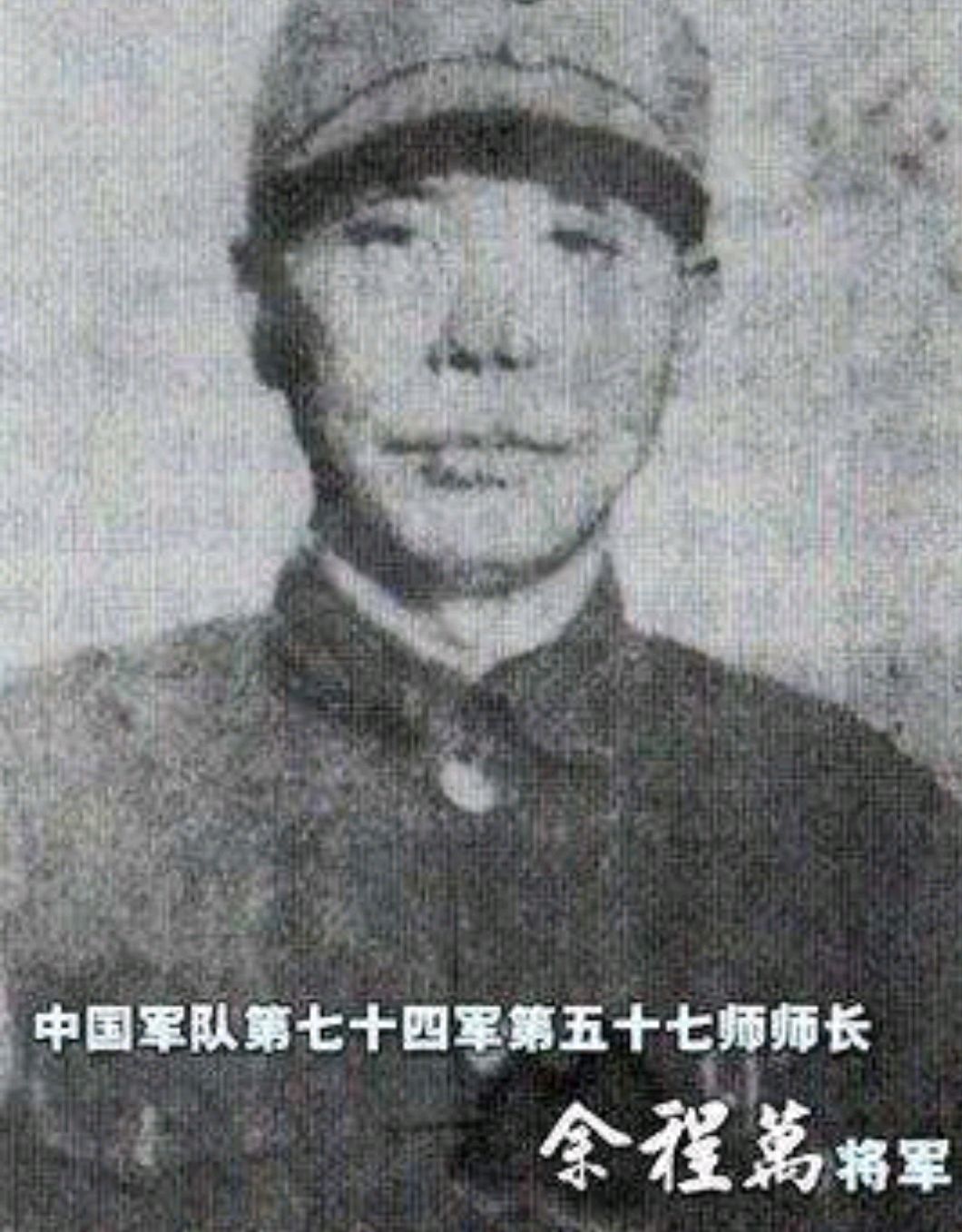 抗日名将余程万将军死亡之谜?