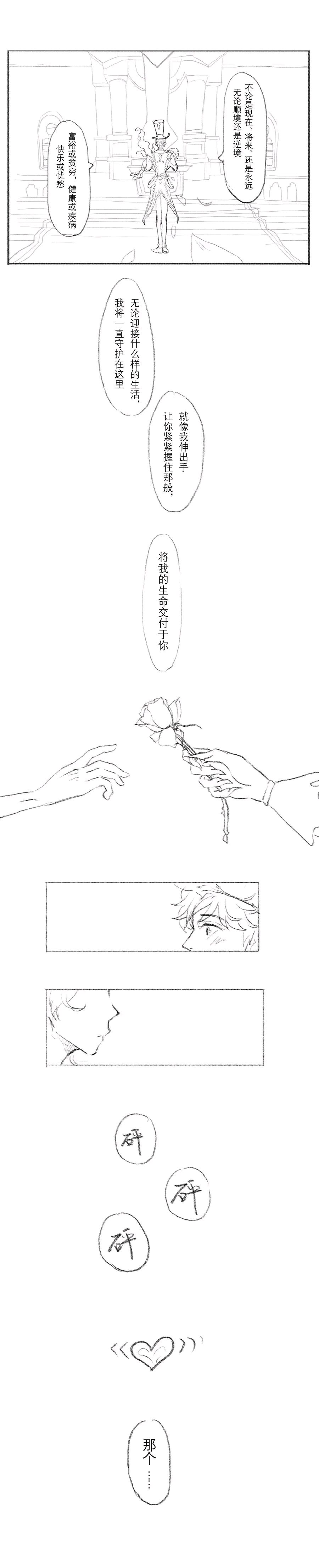 第五人格条漫:誓言