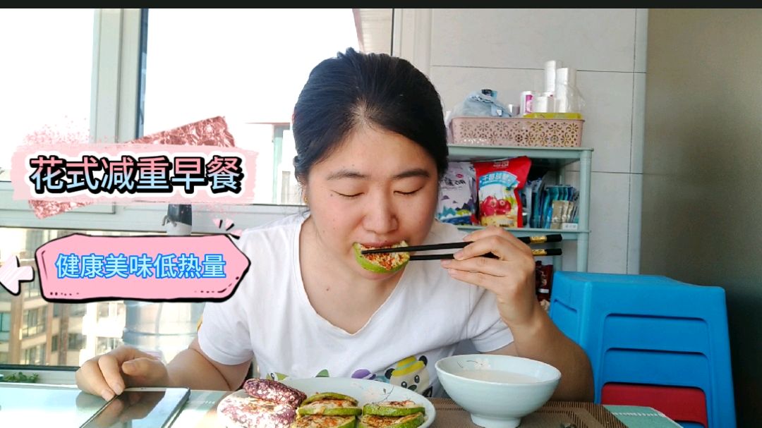 从153.6减到130.2斤的小丽教你400千卡低热量低脂肪的早餐怎么做