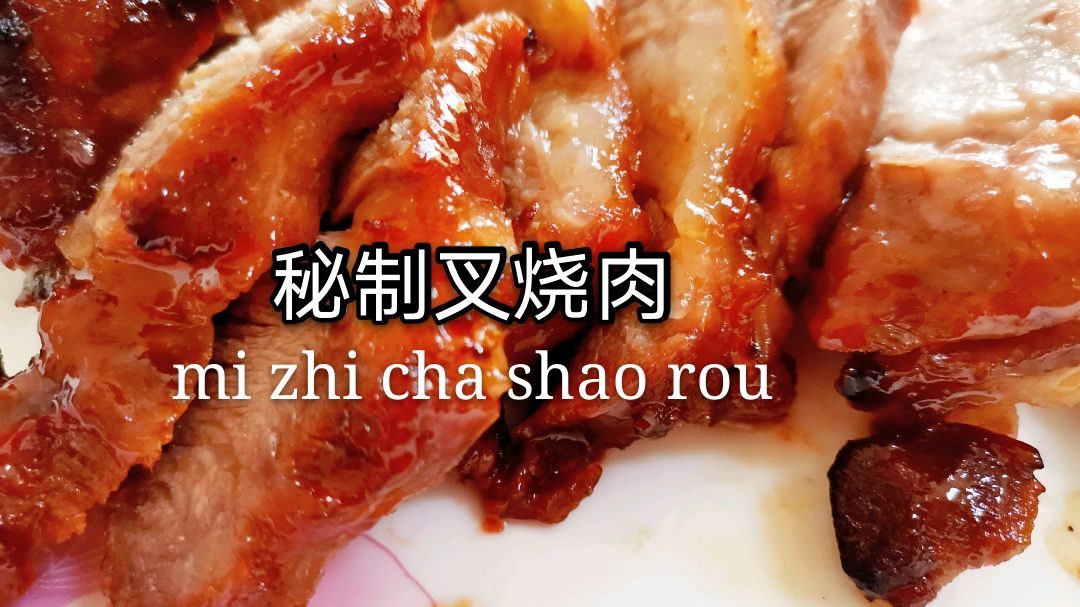 粤菜中最出名的叉烧肉原来做法这么简单,只需2步就能搞定