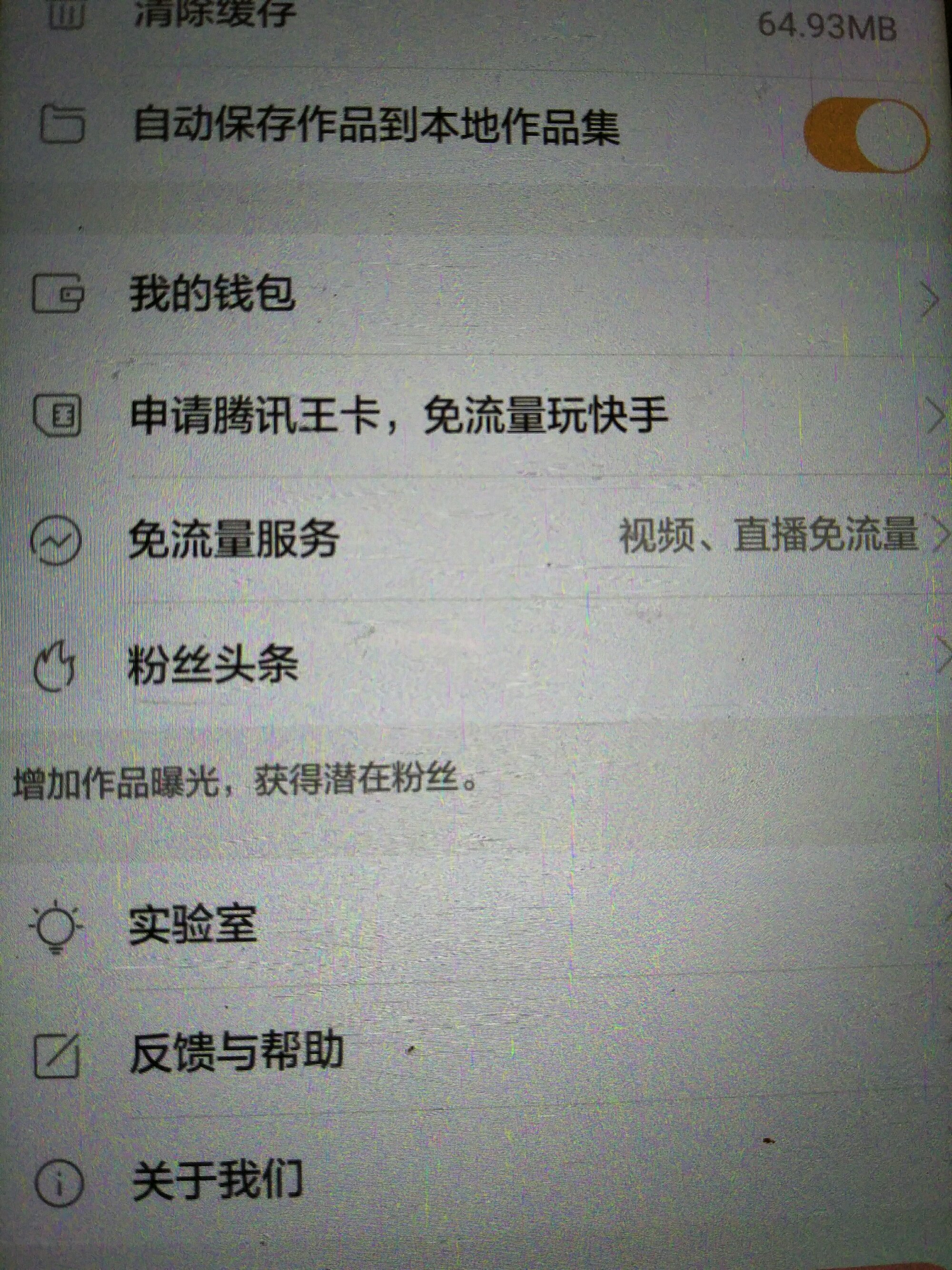 快手怎么设置购买权限