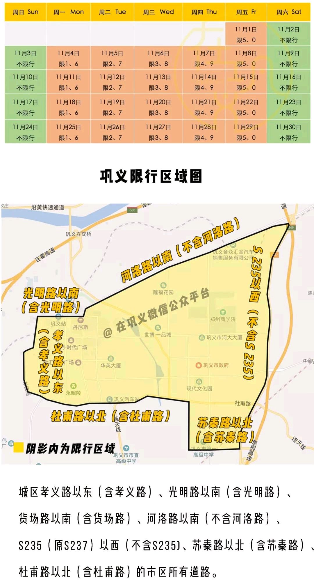 巩义11月限行日历,从今天这10个路段开始电子抓拍!