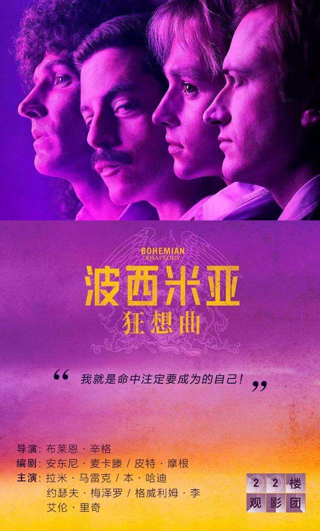 波西米亚狂想曲影评图片