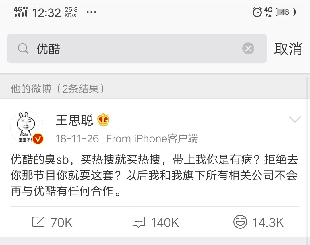 王思聪微博上线点赞,只字未提周洁琼事件,看看王思聪以前的态度