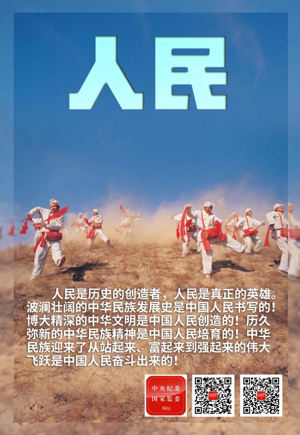 10张海报,感受中华民族生生不息的力量⑧ 人民