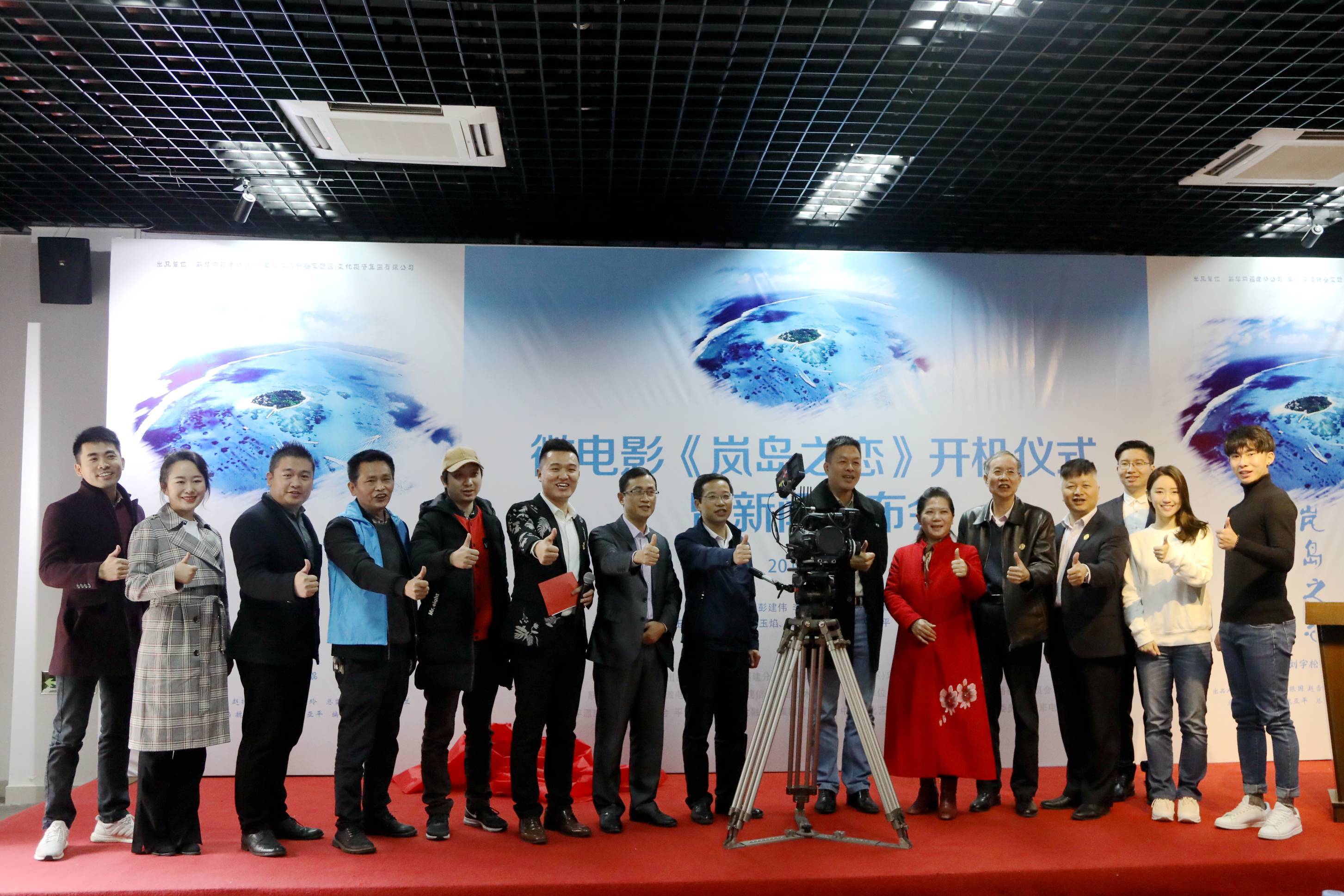 微电影《岚岛之恋》开机 讲述闽台两地人的爱情故事