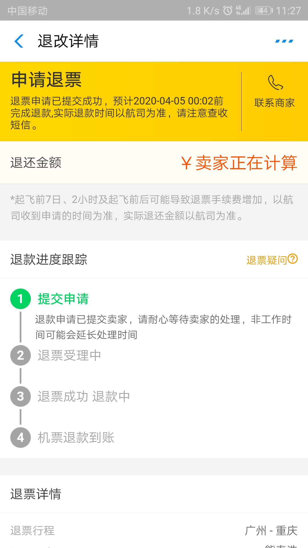 支付宝退款图图片