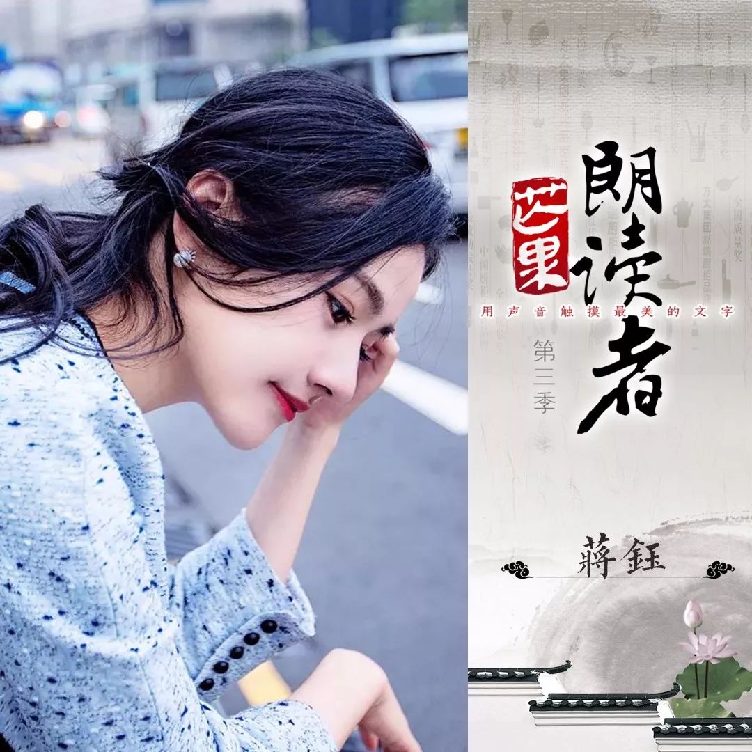 《芒果朗读者》蒋钰:马栏山印记