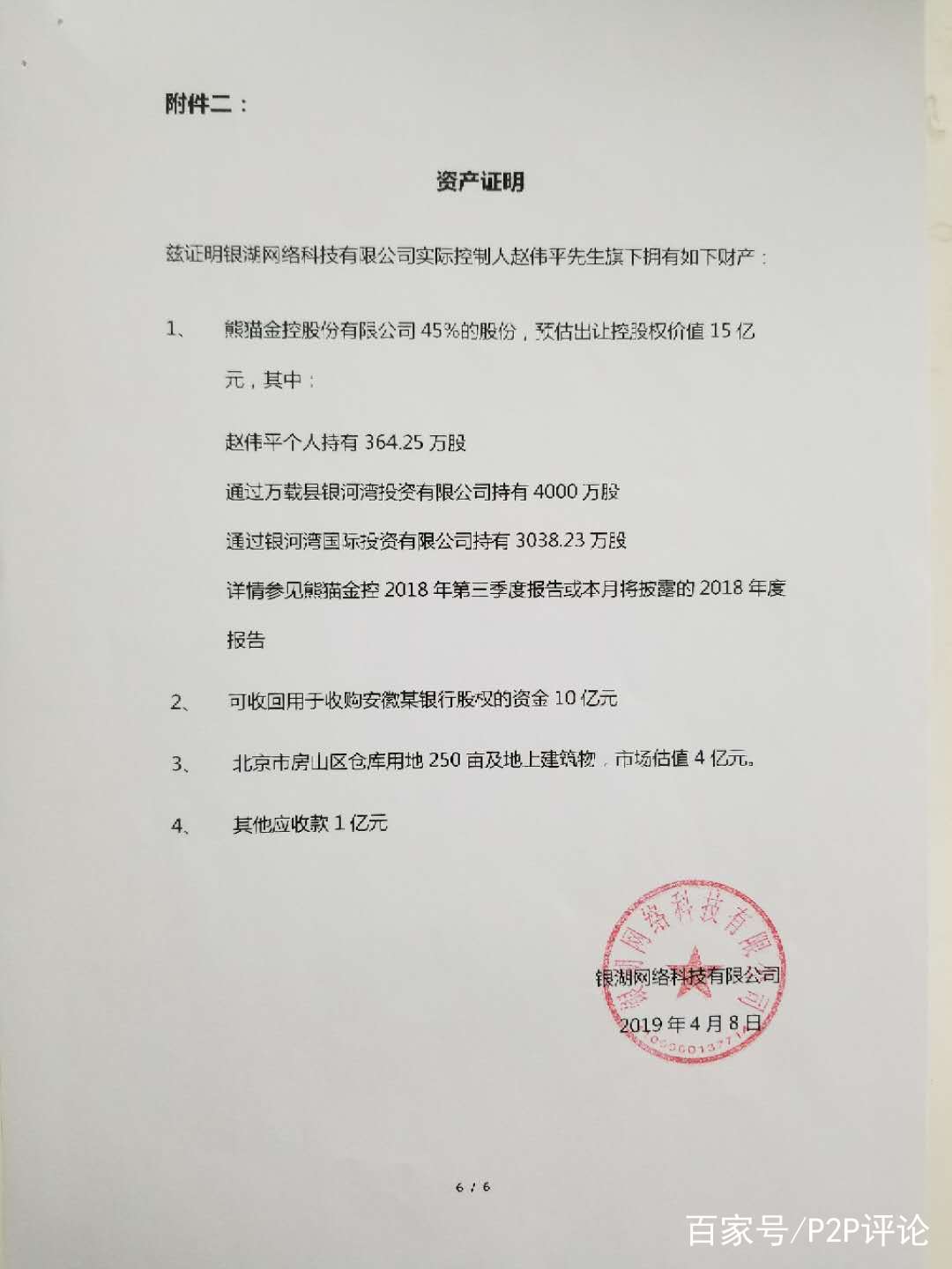 日签十五万资产证明 baijiahao.baidu.com
