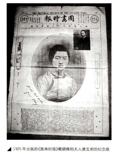 唐宝玥:顾维钧第二任妻子,死于西班牙流感,死后丈夫又娶两妻