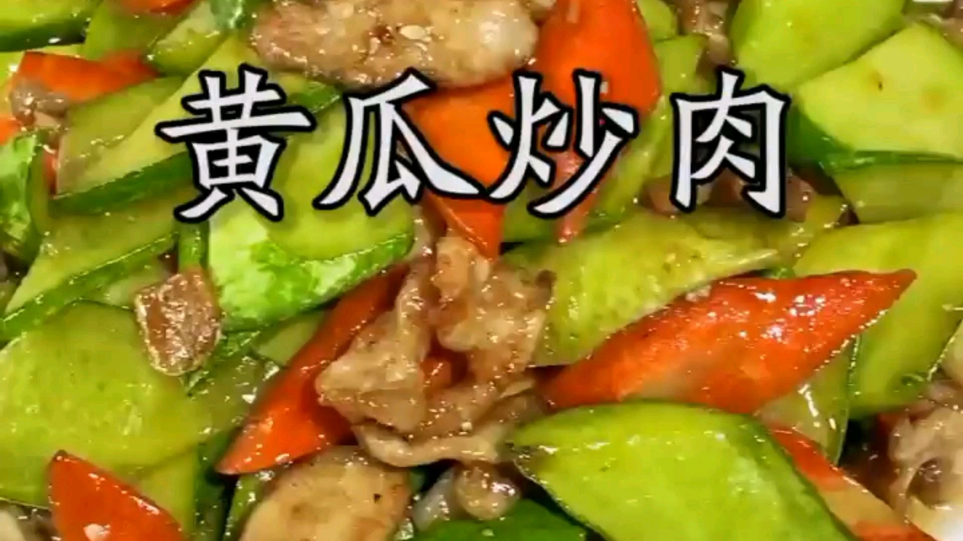 黄瓜肉片一起炒,太好吃了,肉片嫩滑,黄瓜清脆,技巧全告诉你