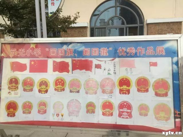 元光小学开展庆国庆 手抄报 画国旗国徽活动