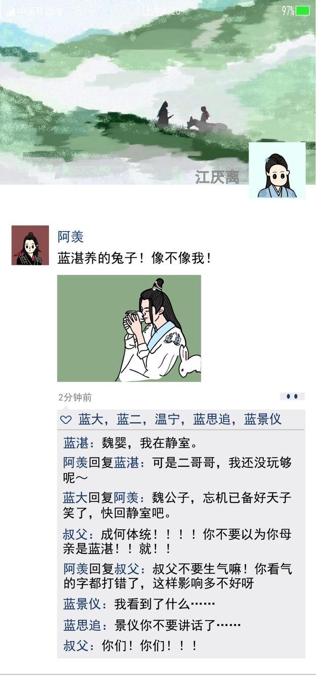 世家公子们为何这样?偷瞄魏无羡的沙雕快乐朋友圈