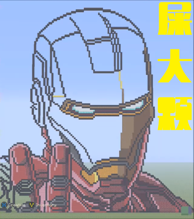 我的世界:以mc的方式纪念钢铁侠,用方块摆出平面画像